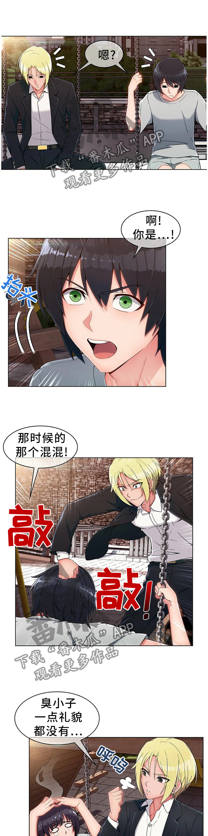 中介商对企业的影响漫画,第21章：悲伤的过往1图
