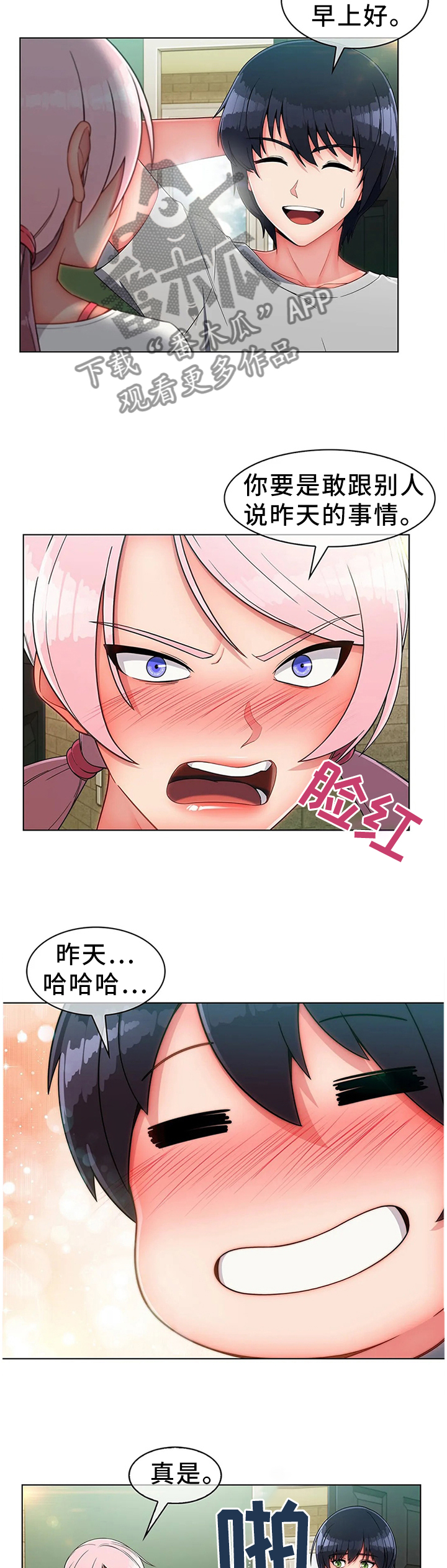 中介商转公费用漫画,第20章：驱逐2图