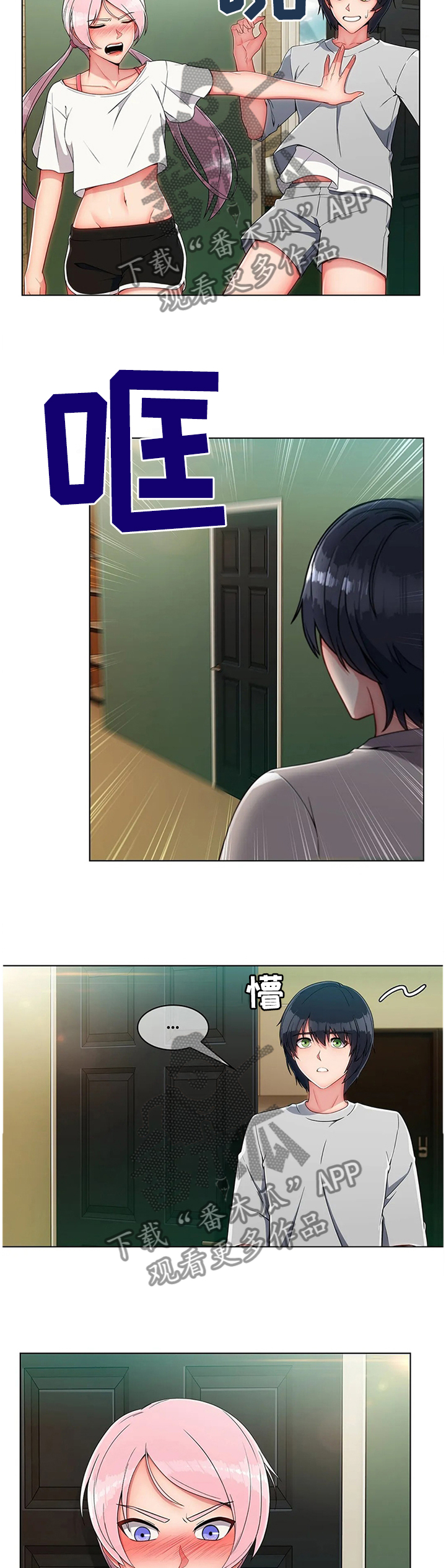 中介商转公费用漫画,第20章：驱逐3图