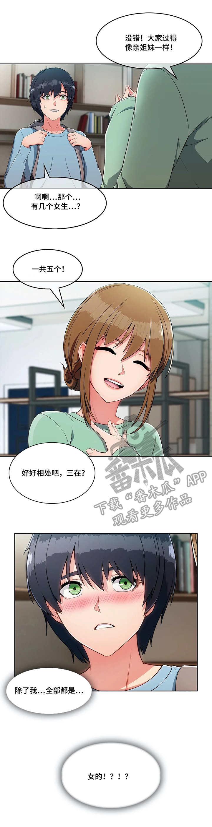 问题中的成长机会名人事例漫画,第4章：参观1图