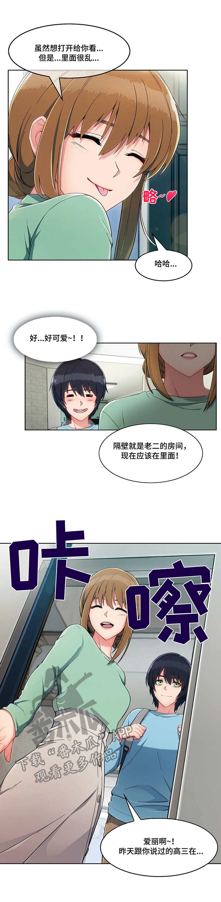 问题中的成长机会名人事例漫画,第4章：参观4图