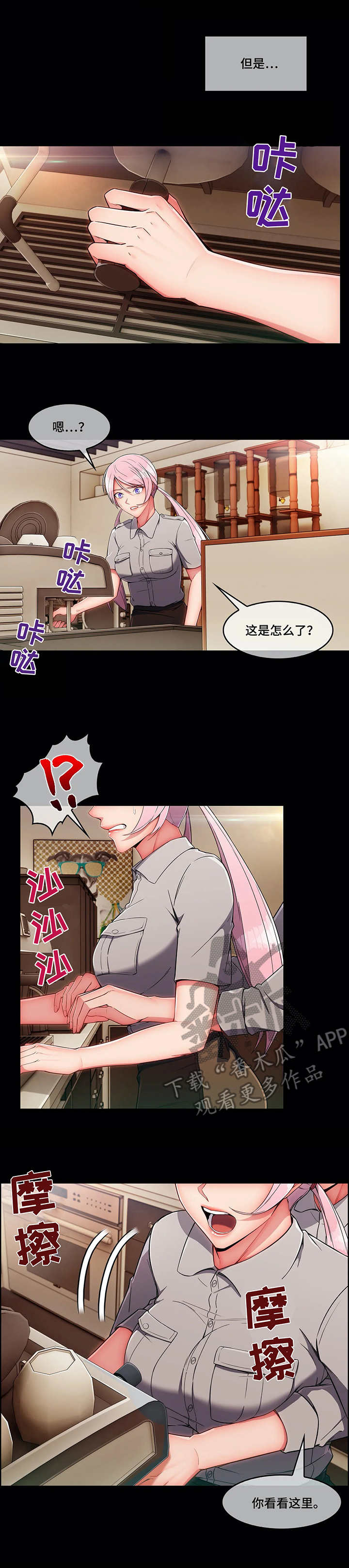 中介商保是什么意思?漫画,第13章：骚扰4图