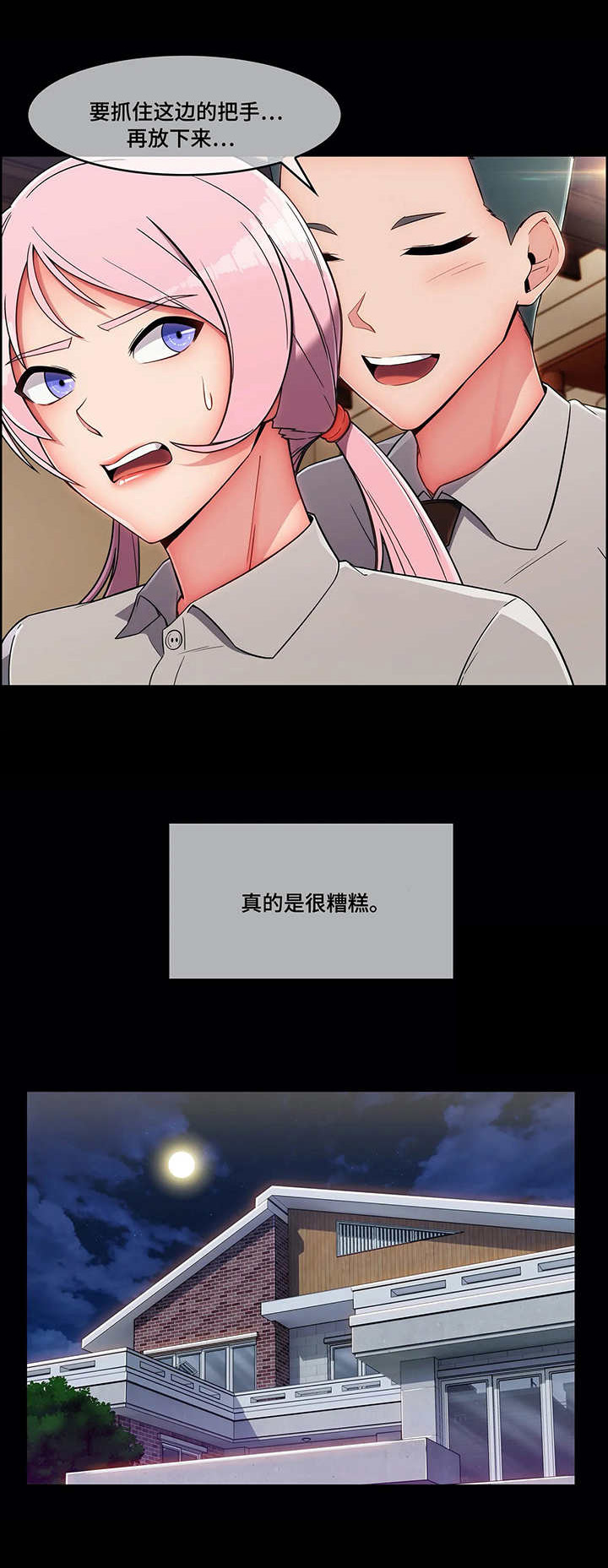 中介商保是什么意思?漫画,第13章：骚扰5图