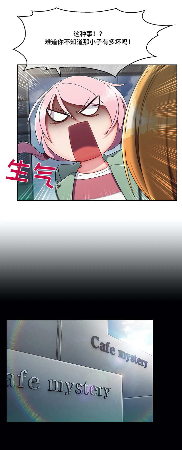 中介商保是什么意思?漫画,第13章：骚扰1图