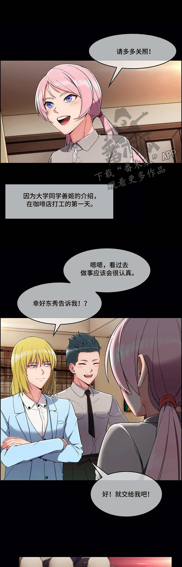 中介商保是什么意思?漫画,第13章：骚扰2图
