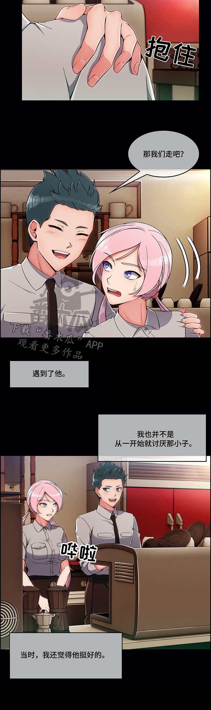中介商保是什么意思?漫画,第13章：骚扰3图