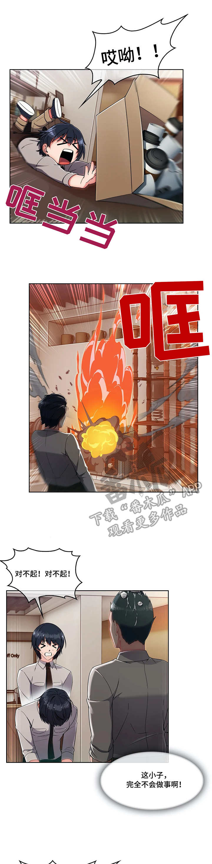 中介新人遇到的问题漫画,第15章：笨手笨脚3图