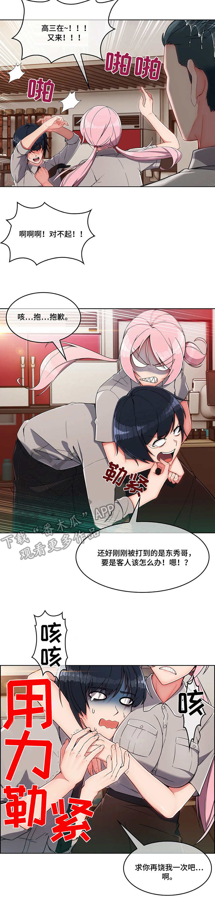 中介新人遇到的问题漫画,第15章：笨手笨脚4图