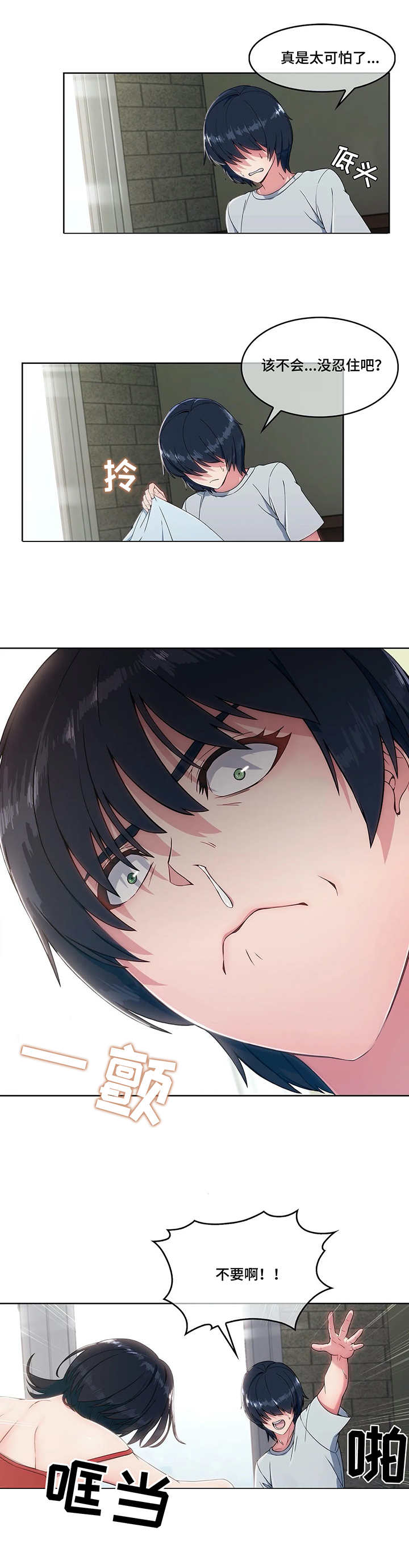 中介新人遇到的问题漫画,第2章：虚惊一场4图
