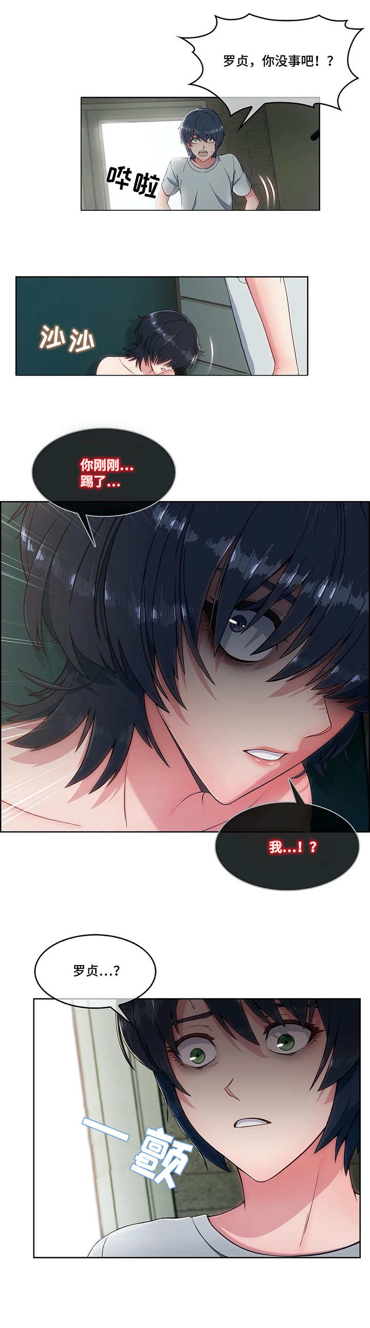 中介新人遇到的问题漫画,第2章：虚惊一场5图