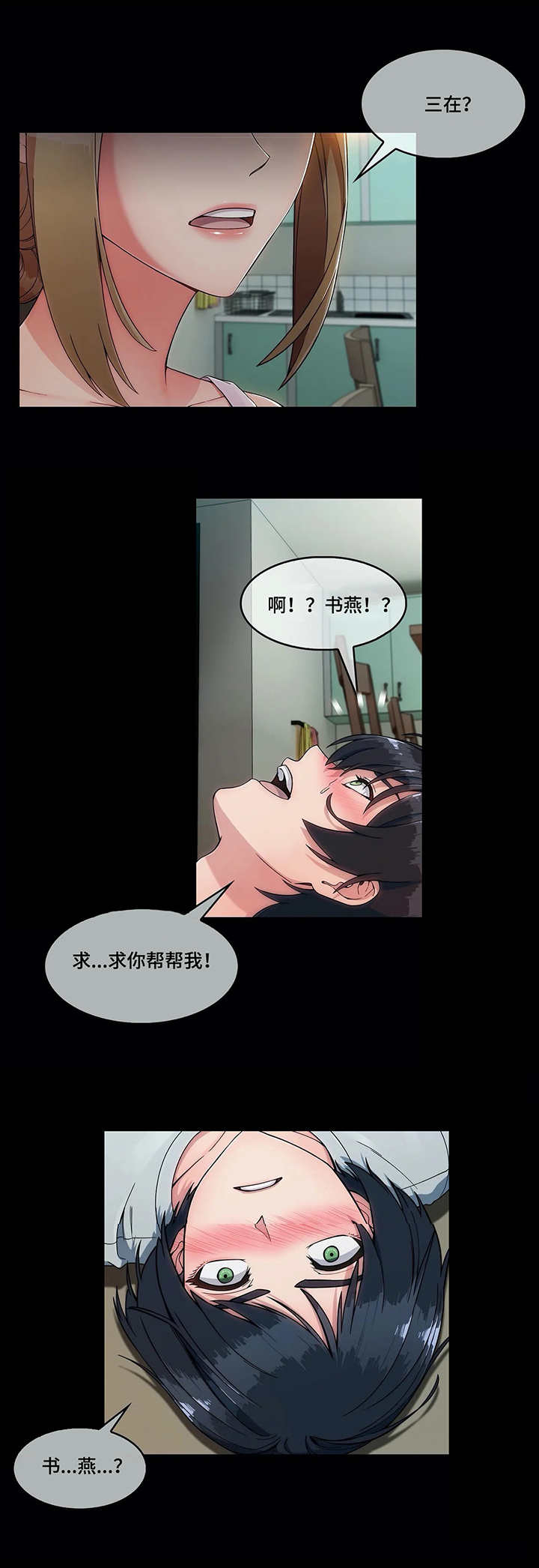 中介新人遇到的问题漫画,第2章：虚惊一场1图