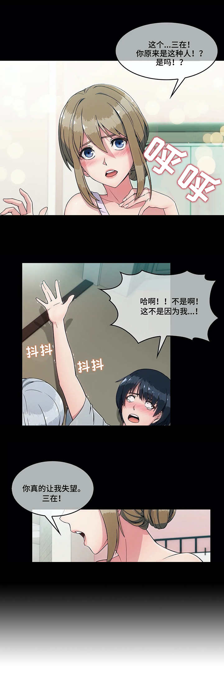 中介新人遇到的问题漫画,第2章：虚惊一场2图