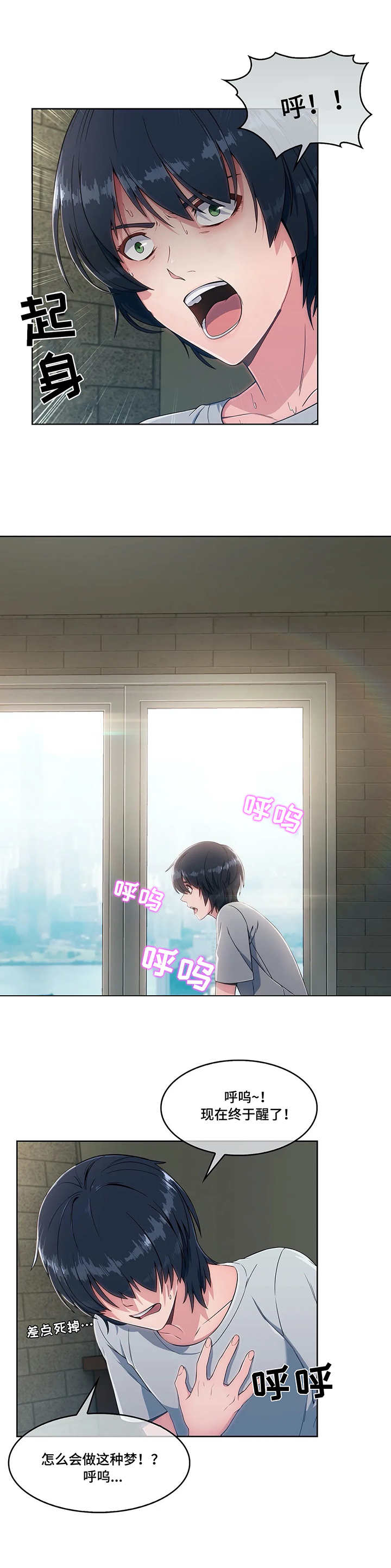 中介新人遇到的问题漫画,第2章：虚惊一场3图