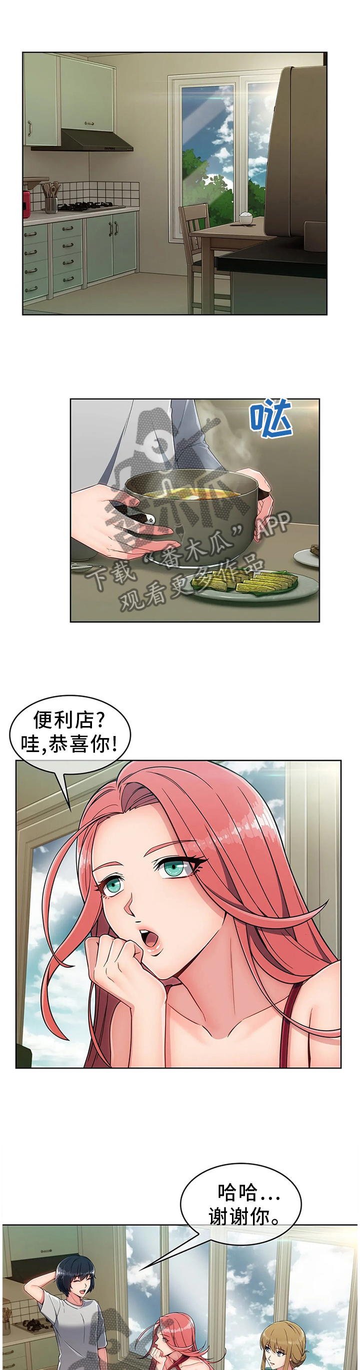 问题中心课程设计的特点漫画,第24章：饭谈4图
