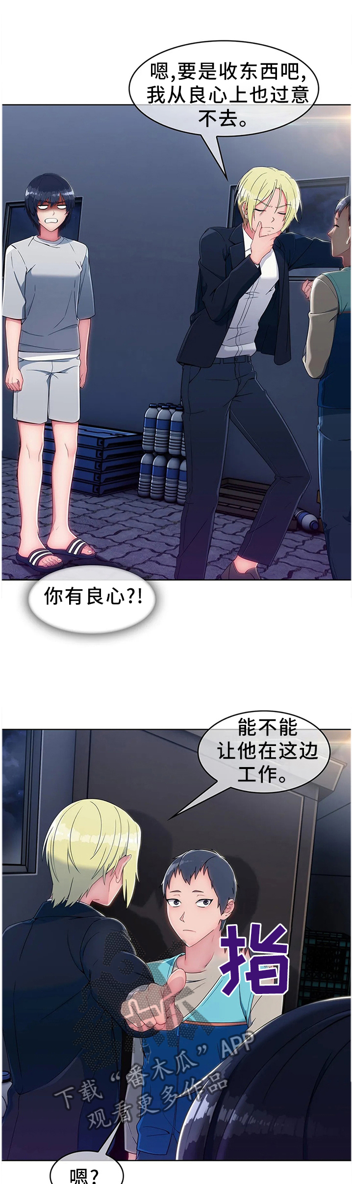 问题中心课程设计的特点漫画,第24章：饭谈1图