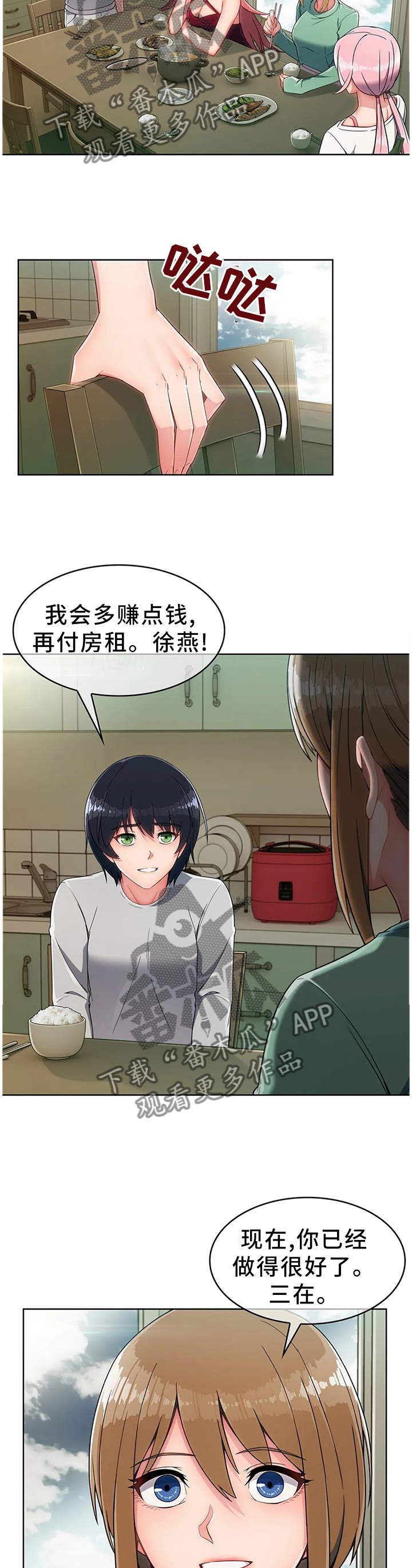 问题中心课程设计的特点漫画,第24章：饭谈5图