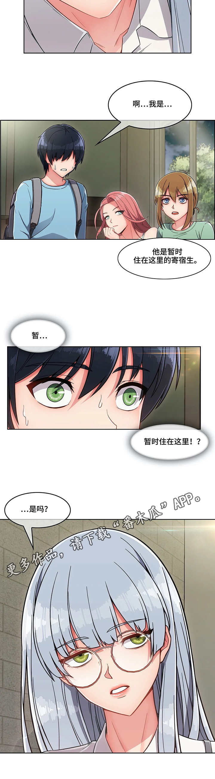 与中介有纠纷找哪个部门解决漫画,第9章：收留5图