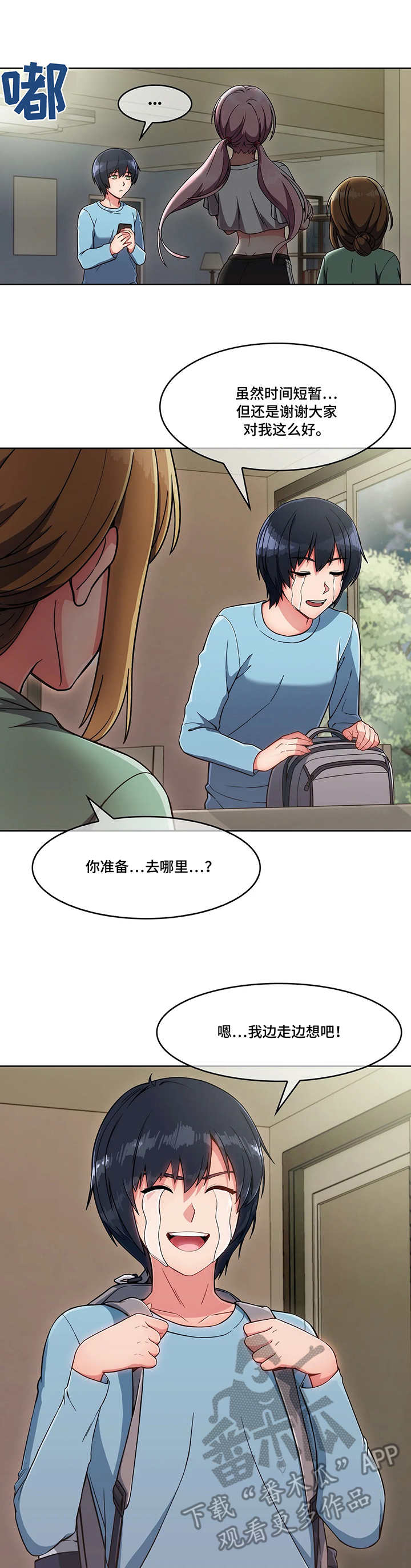 与中介有纠纷找哪个部门解决漫画,第9章：收留2图