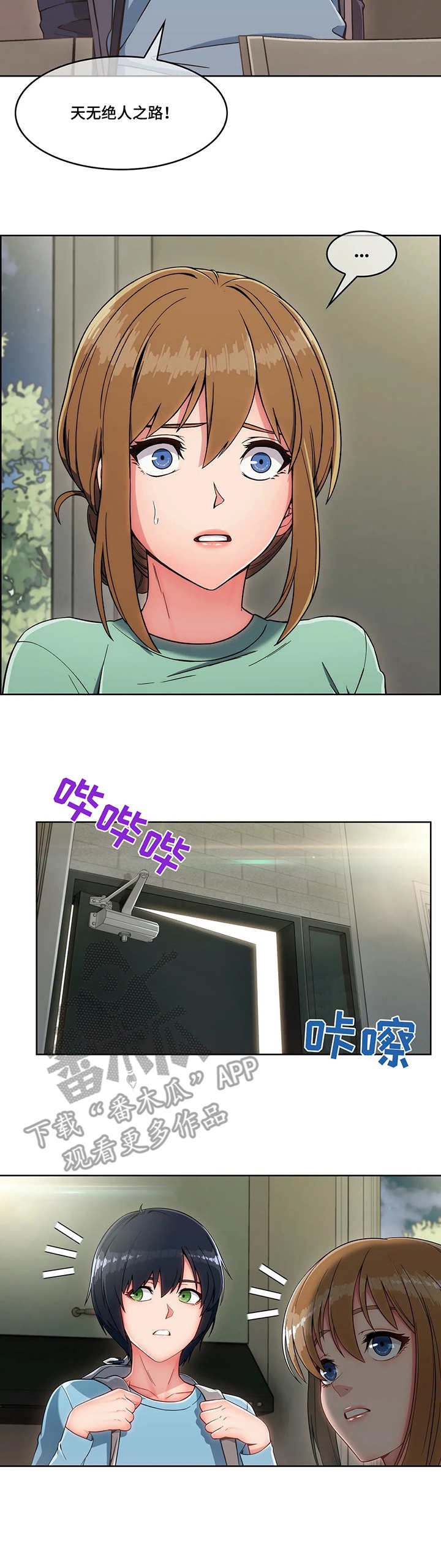 与中介有纠纷找哪个部门解决漫画,第9章：收留3图