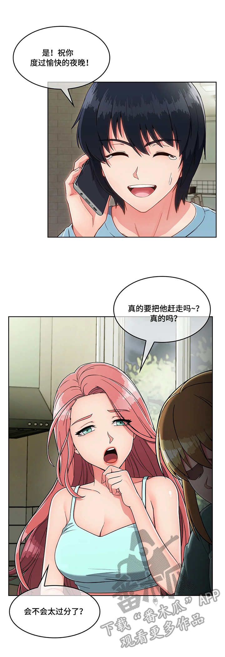 与中介有纠纷找哪个部门解决漫画,第9章：收留1图