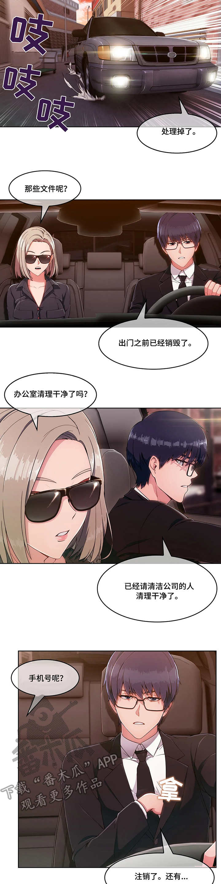 与中介有纠纷找哪个部门解决漫画,第6章：骗子3图