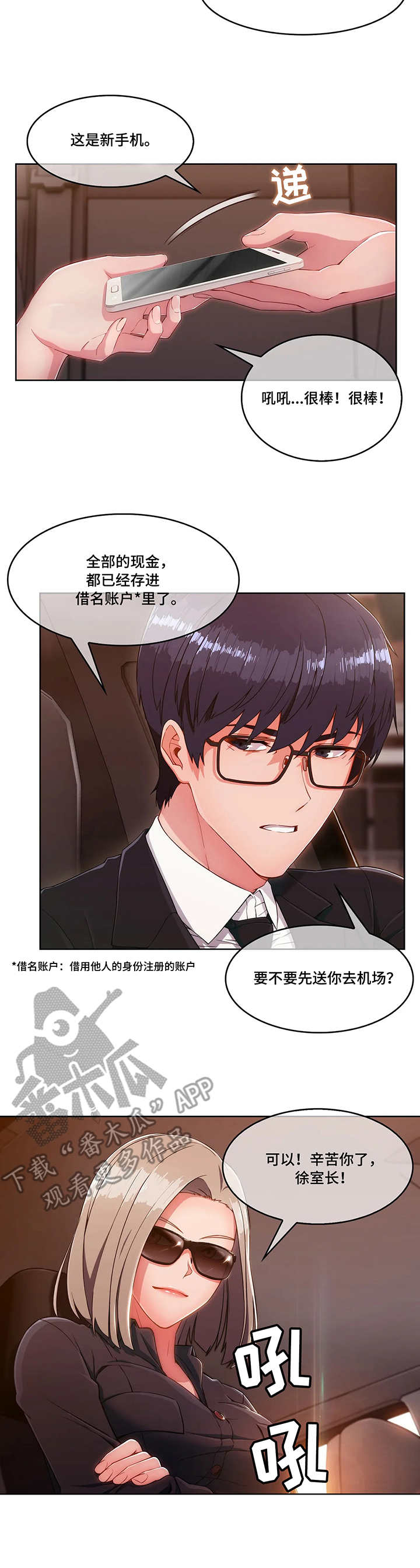 与中介有纠纷找哪个部门解决漫画,第6章：骗子4图