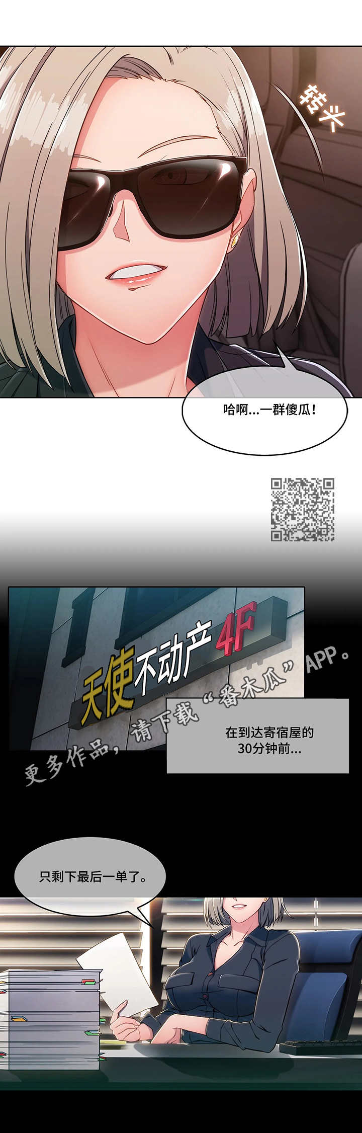 与中介有纠纷找哪个部门解决漫画,第6章：骗子5图