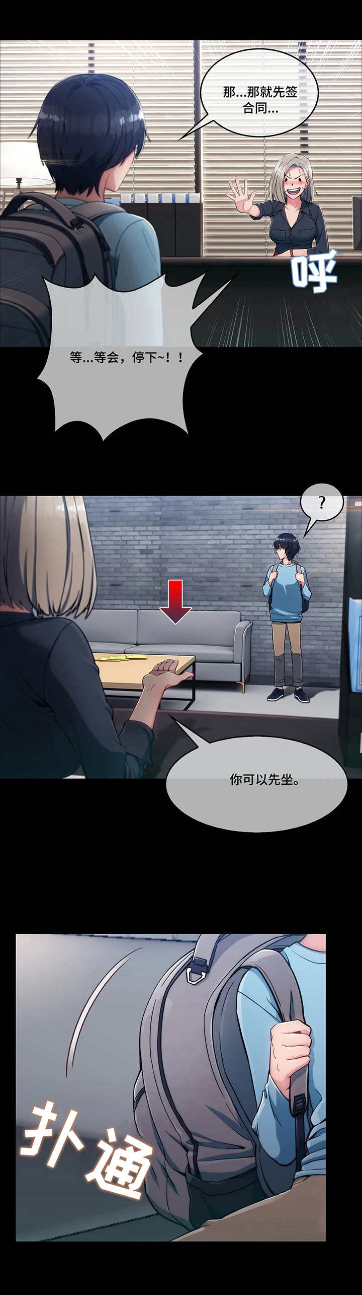中介出现问题怎么解决漫画,第7章：天真5图