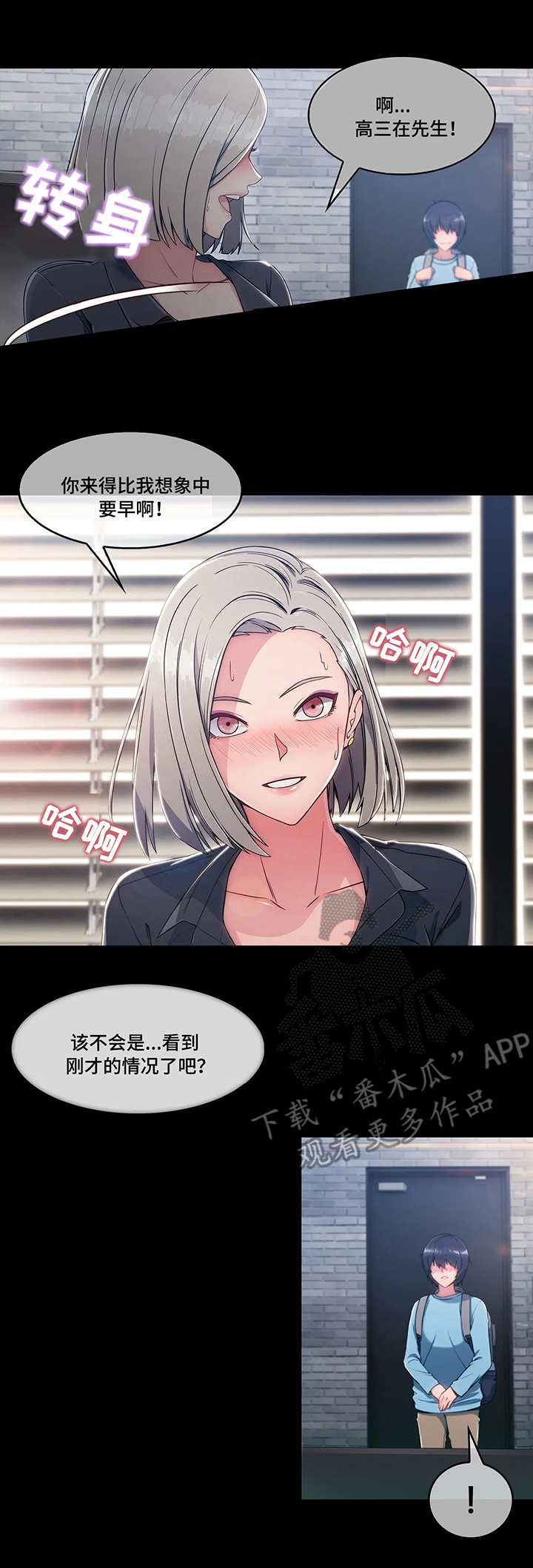 中介出现问题怎么解决漫画,第7章：天真2图