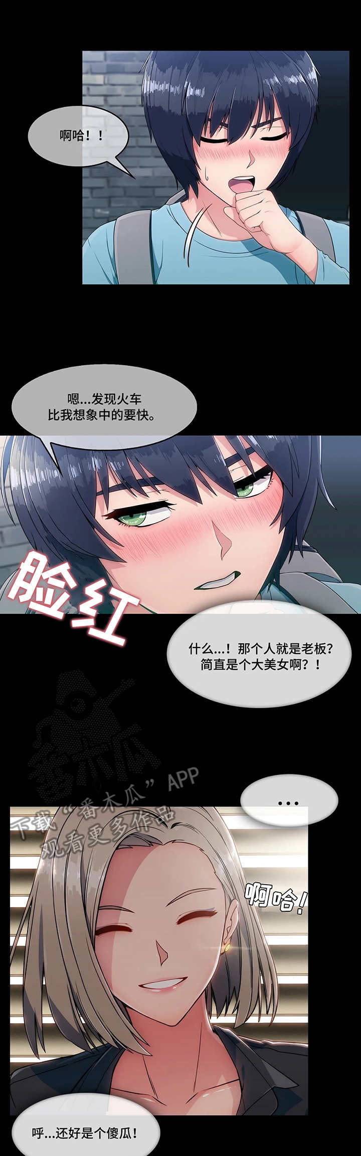 中介出现问题怎么解决漫画,第7章：天真3图
