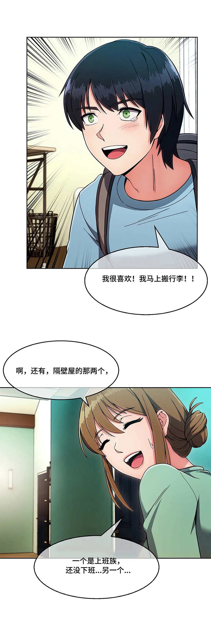 问题整改漫画,第5章：押金1图
