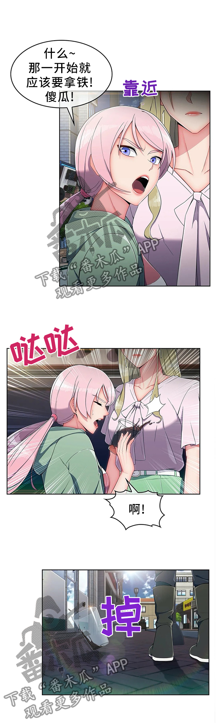 中介商收费正常吗漫画,第18章：抗下5图