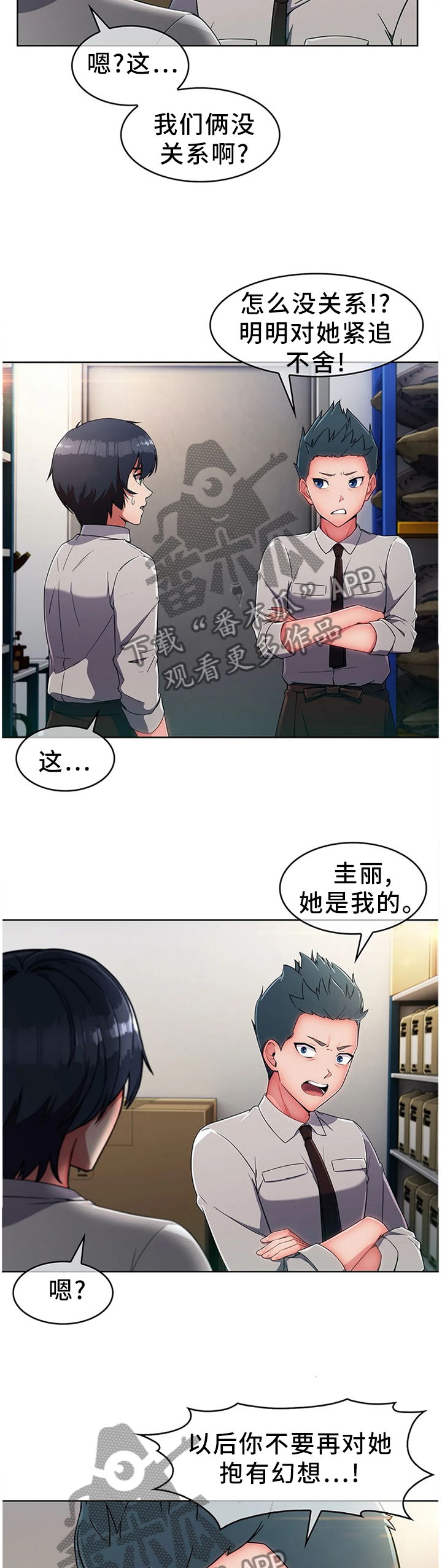 中介商收费正常吗漫画,第16章：你是我的!2图