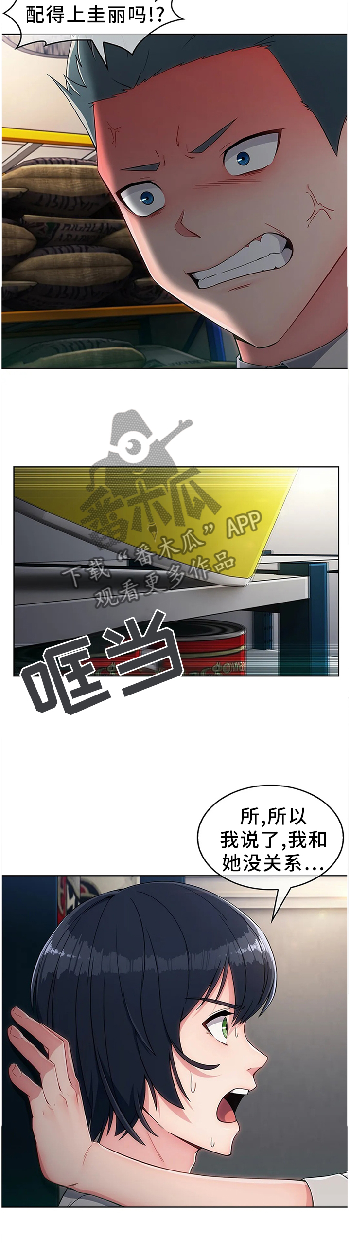 中介商收费正常吗漫画,第16章：你是我的!4图