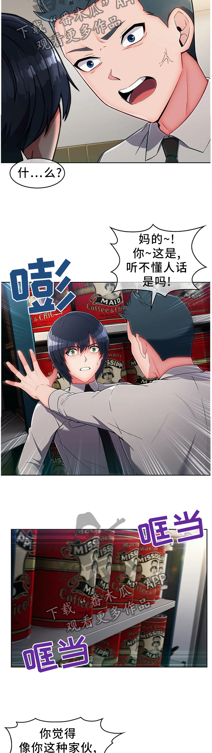 中介商收费正常吗漫画,第16章：你是我的!3图