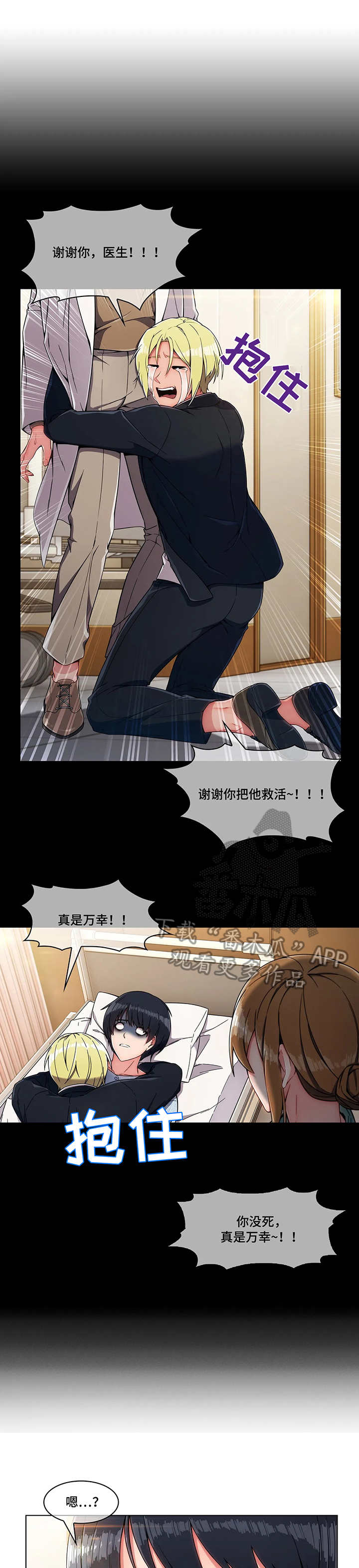 问题中心取向的优缺点漫画,第11章：报答4图