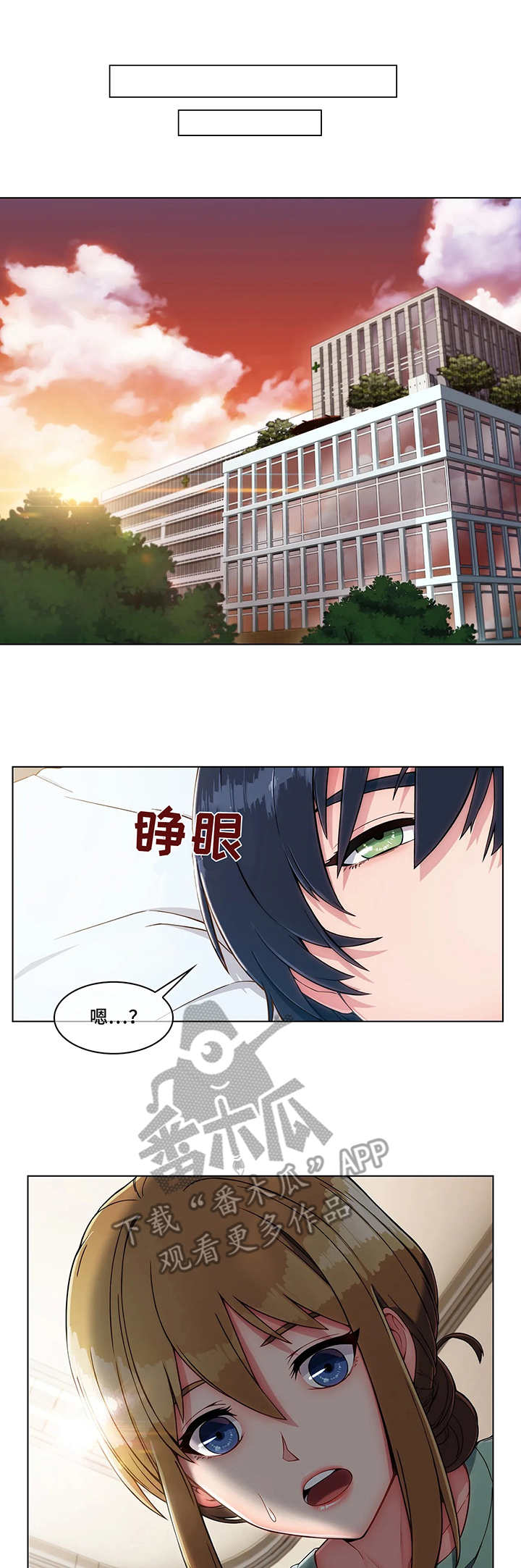 问题中心取向的优缺点漫画,第11章：报答1图