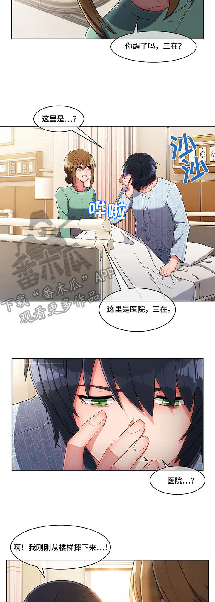 问题中心取向的优缺点漫画,第11章：报答2图