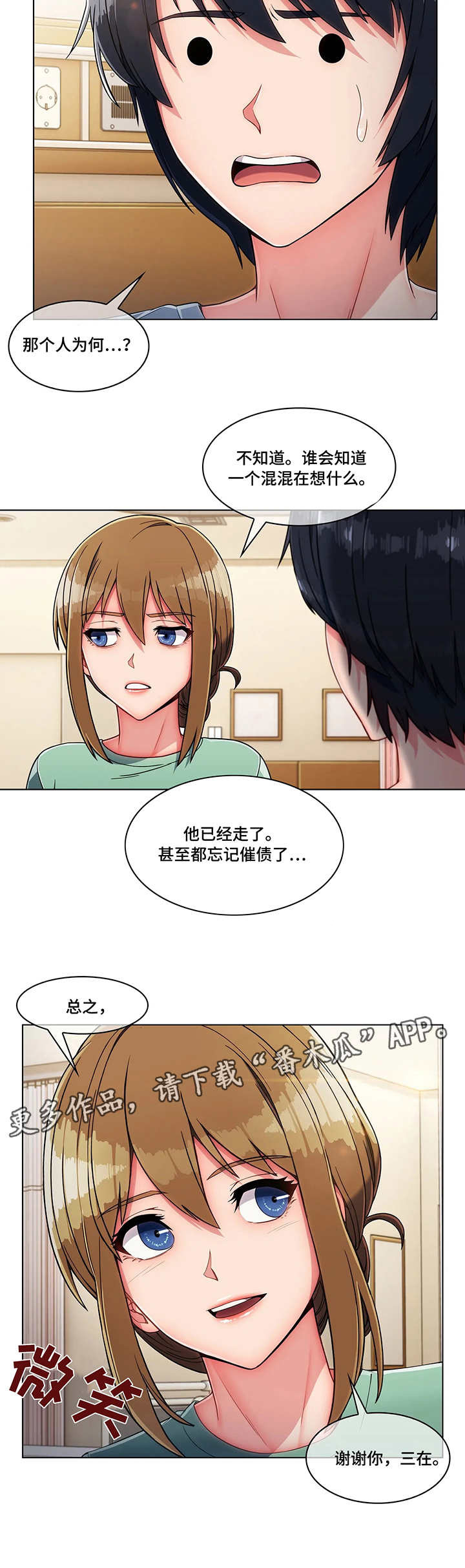 问题中心取向的优缺点漫画,第11章：报答5图