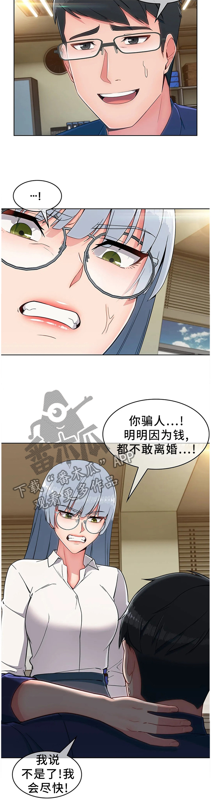 问题中文意思漫画,第25章：废物4图