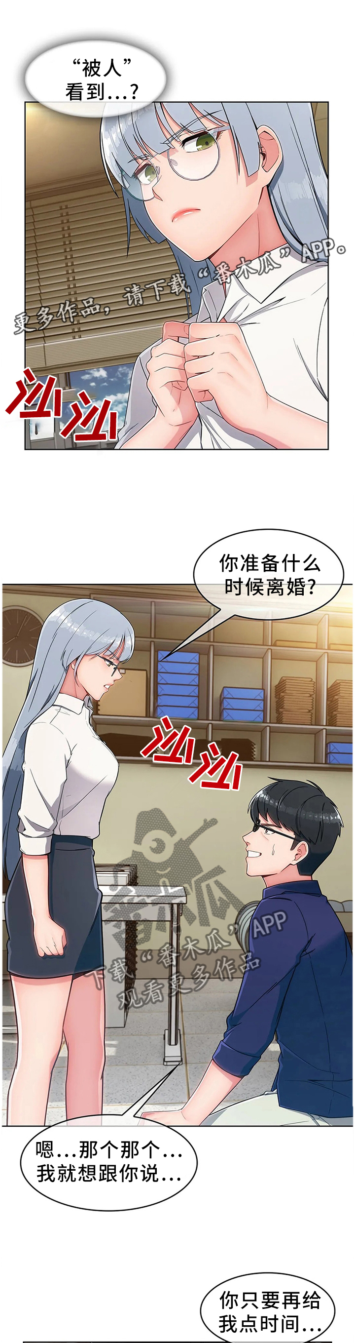 问题中文意思漫画,第25章：废物3图