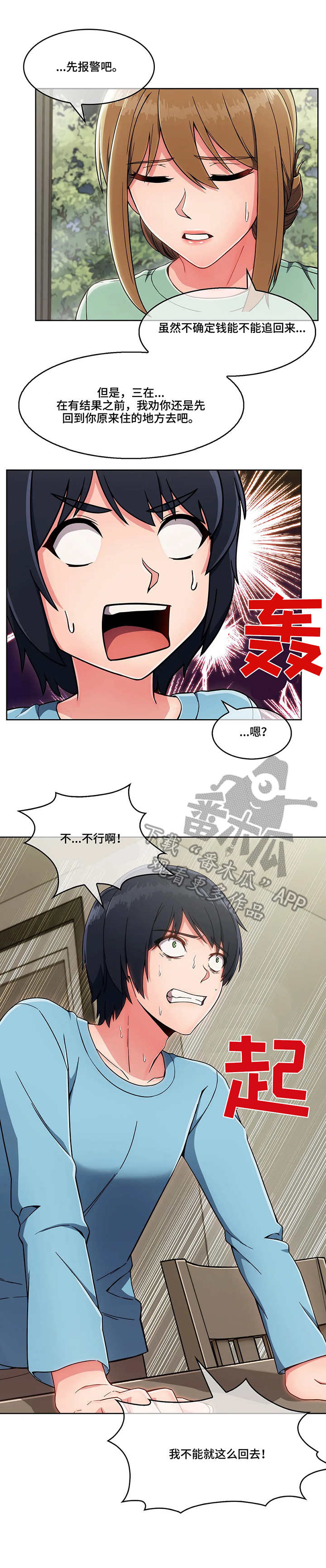 问题中的成长机会名人事例漫画,第8章：说好话2图