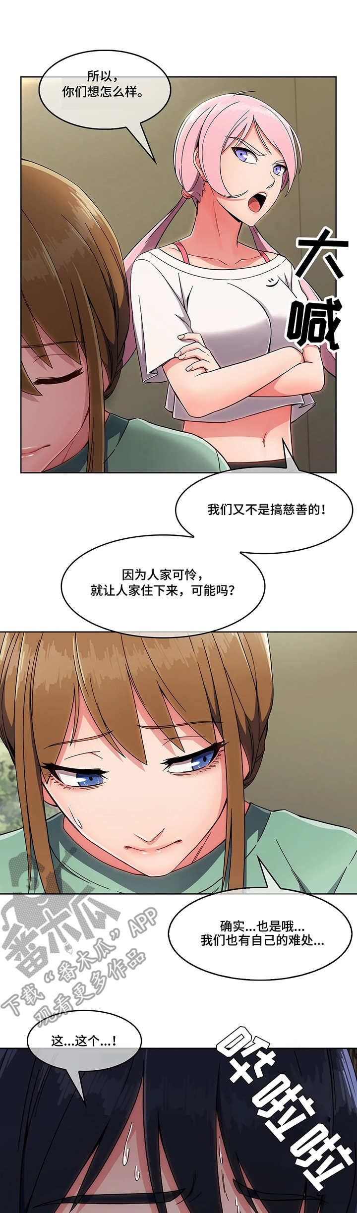 问题中的成长机会名人事例漫画,第8章：说好话4图
