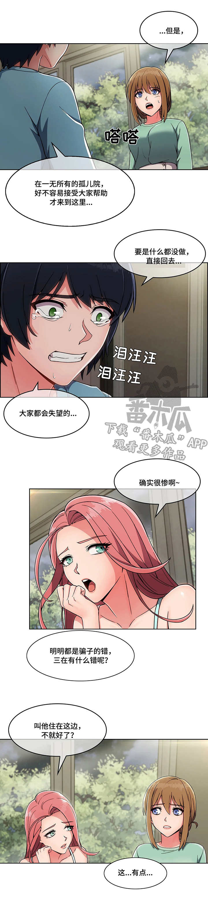 问题中的成长机会名人事例漫画,第8章：说好话3图