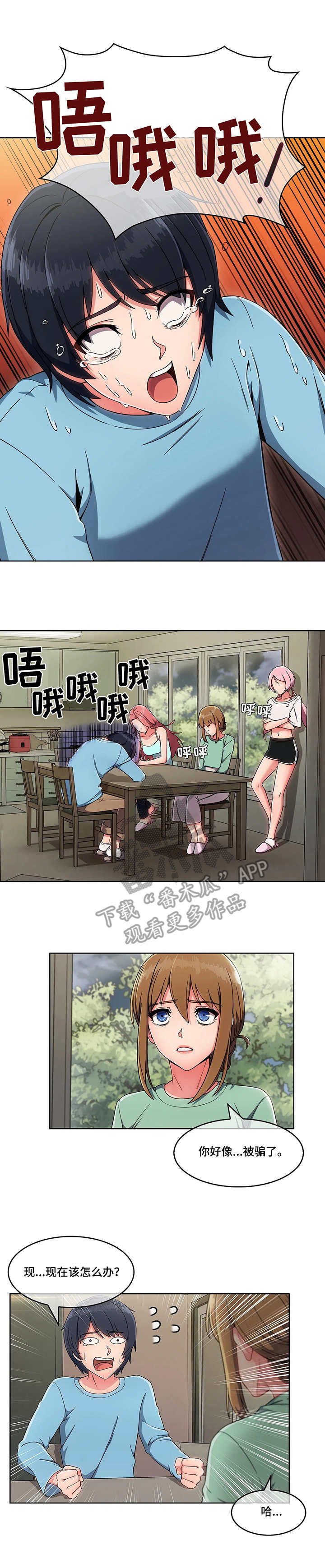 问题中的成长机会名人事例漫画,第8章：说好话1图