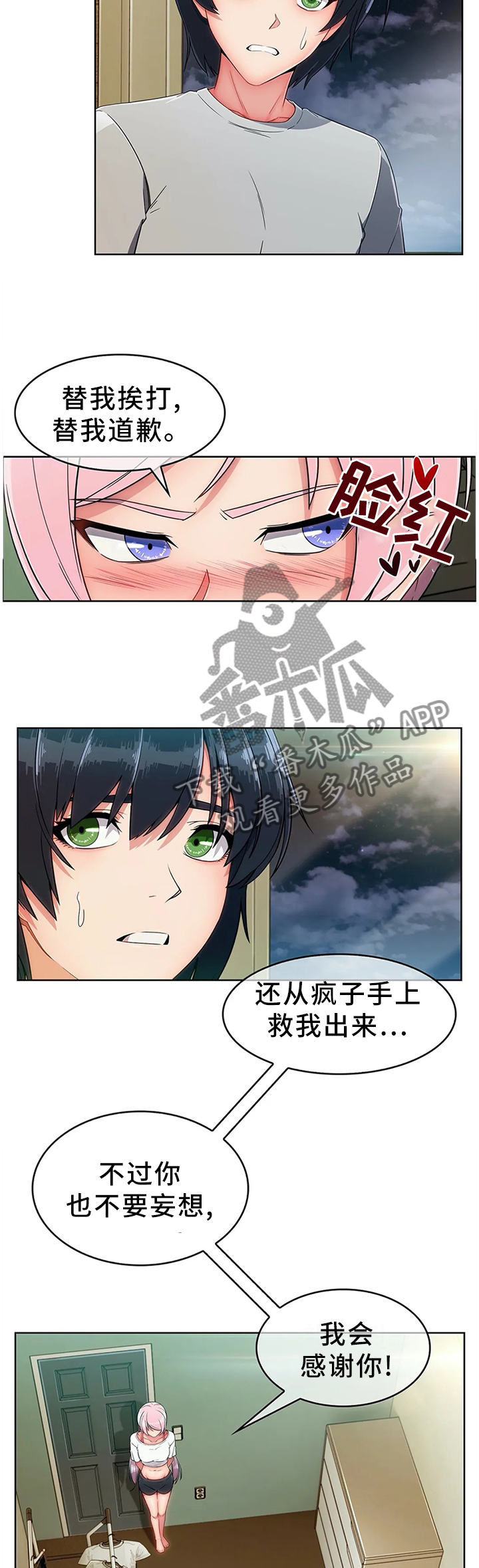 问题中心课程设计的特点有漫画,第19章：你真的好傻4图