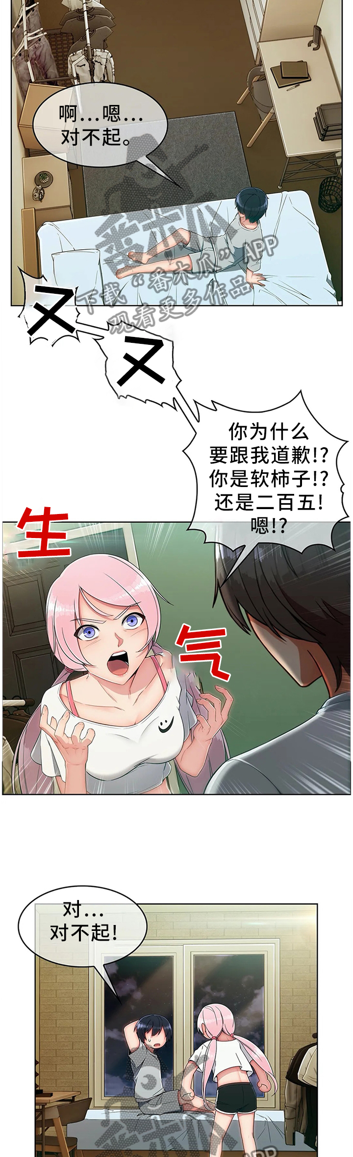 问题中心课程设计的特点有漫画,第19章：你真的好傻5图