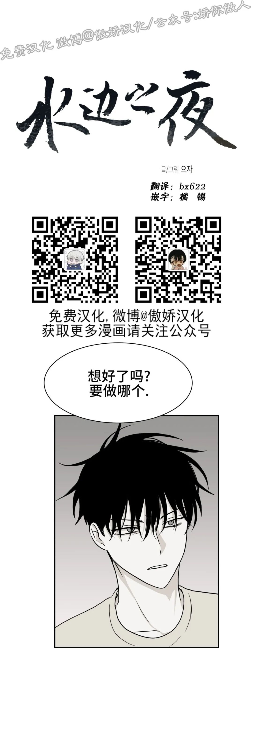海边之境和海边之夜漫画,第05话1图