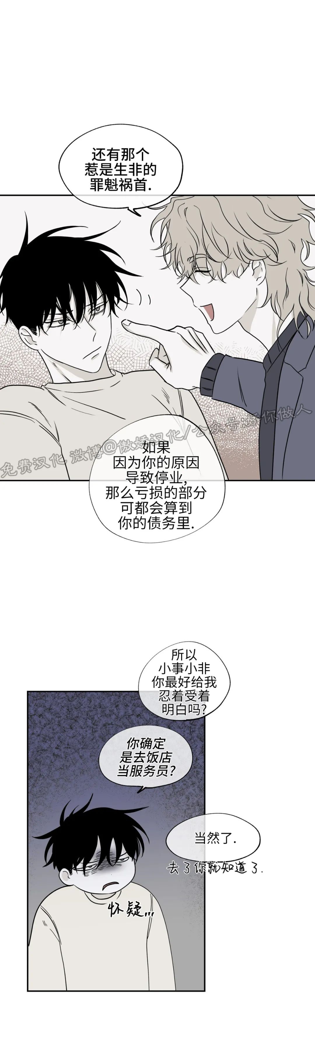 海边之境和海边之夜漫画,第05话5图