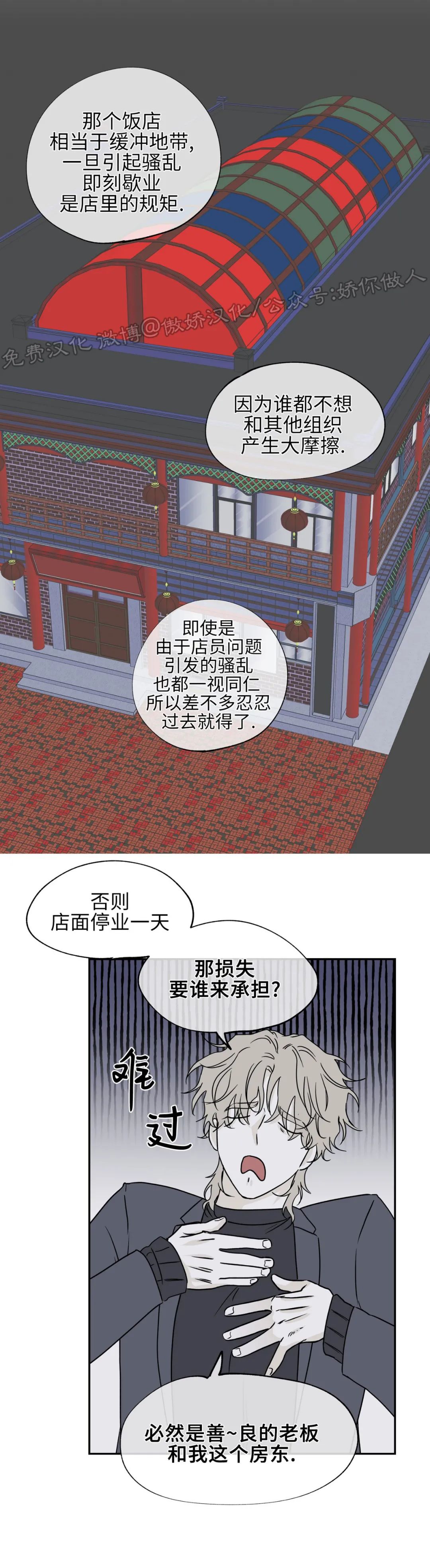 海边之境和海边之夜漫画,第05话4图